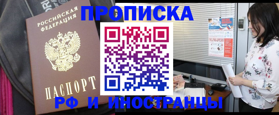 прописка для работы в Кировской области