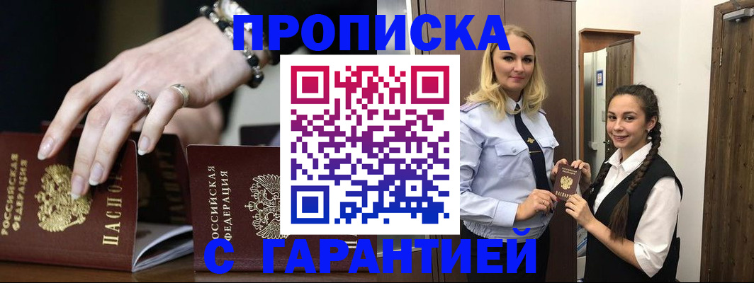 прописка гарантия в Кировской области