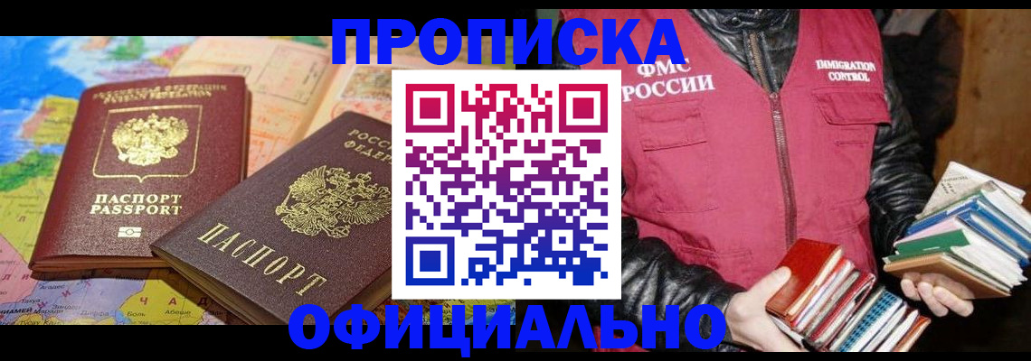 временная регистрация купить в Кировской области