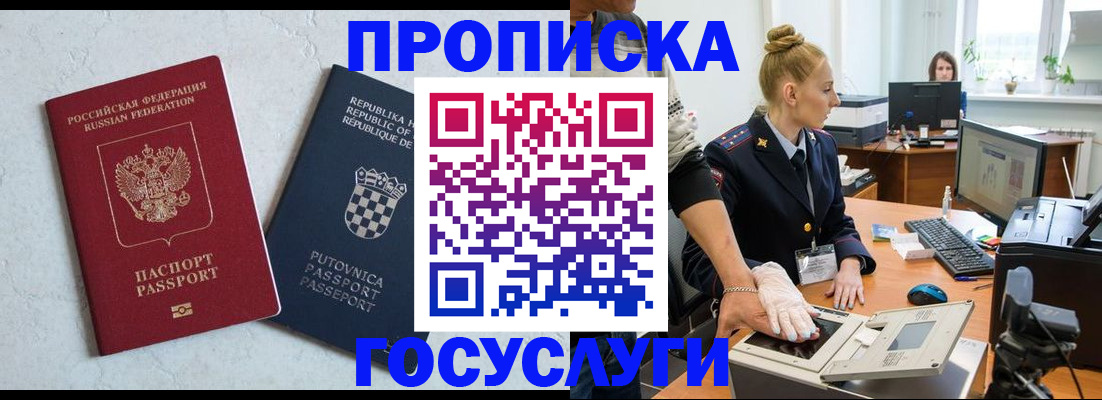 прописка для работы в Кировской области